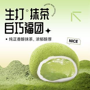 上行斋新品生打抹茶白巧福团雪媚娘抹茶团子糯米糍甜品办公室零食