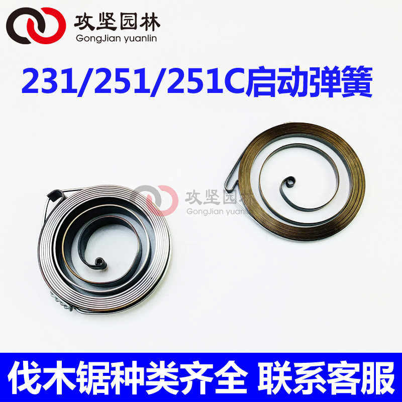 斯蒂尔MS251/251C/231油锯启动器拉盘弹簧 起动器启动绳轮大卷簧