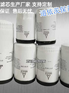 现货01174423柴油滤芯 适配道依茨发动机燃油滤清器