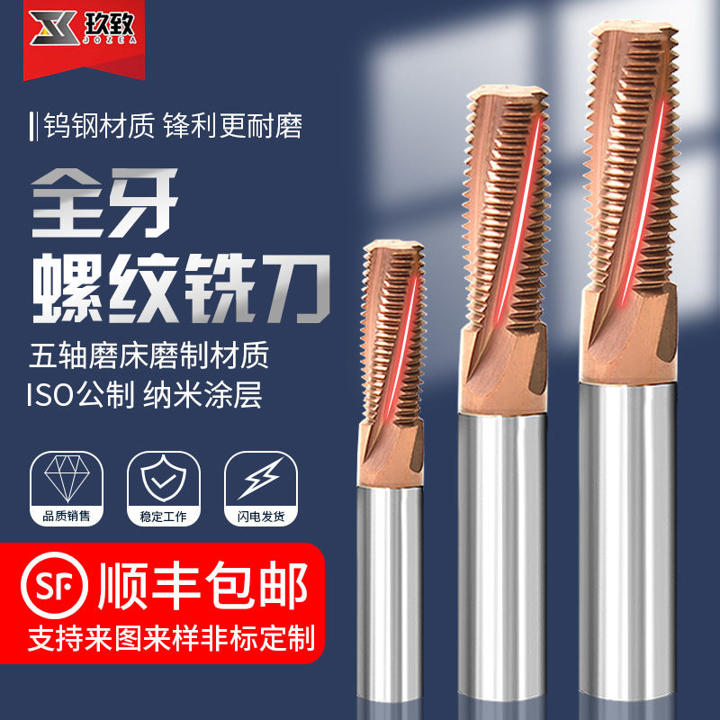 m3m4m5m6m8m10铣牙刀加工中心螺纹铣刀全牙铝用合金数控钨钢铣刀