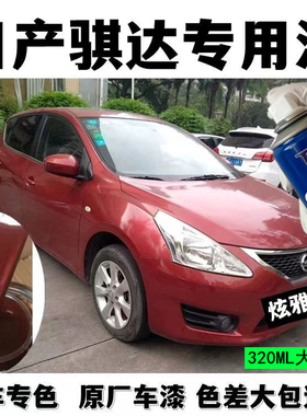 日产骐达汽车油漆专用自喷漆金属漆防锈漆炫雅红色象牙白色补漆笔