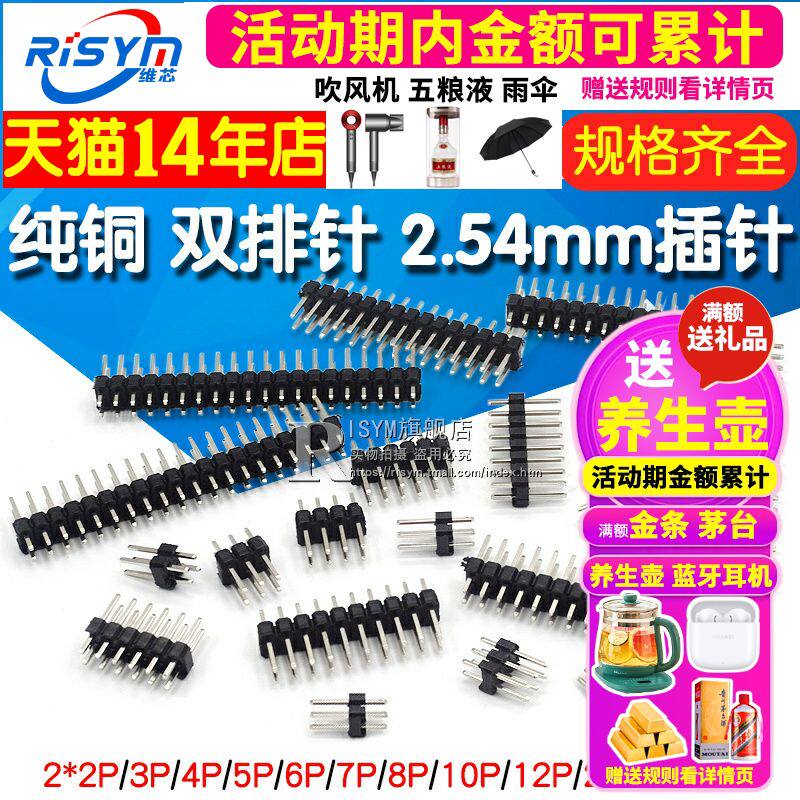 双排针间距2.54MM双排母插针2*2/3/4/5/6/7/8/10/12/20/40P铜排针