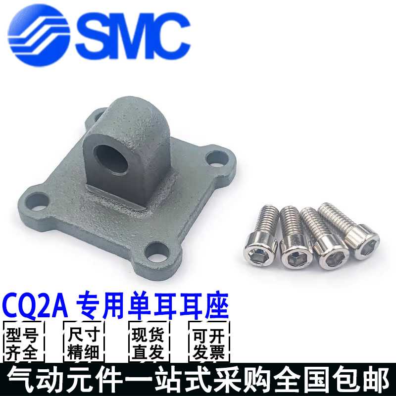 SMC气缸CQ2单耳座CQ-C012/CQ-C016/CQ-C020-C025-C032-C040-C050