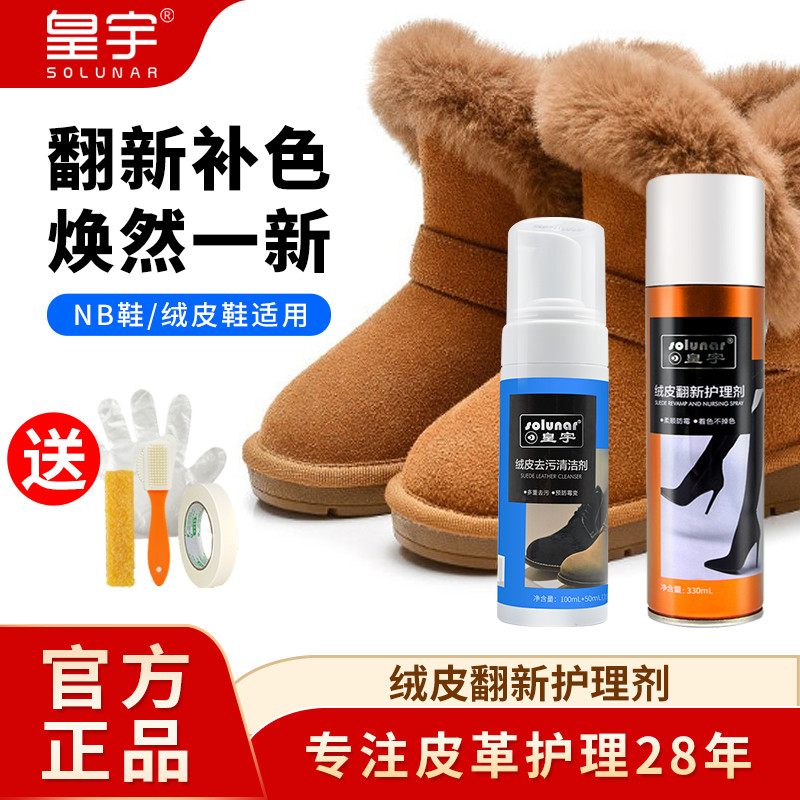 皇宇绒皮翻新护理剂翻毛皮鞋清洁护理补色剂鞋粉磨砂皮鞋油