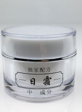 正品日霜晚霜20x2瓶美容院专用祛斑霜独家秘方早晚修复祛痘霜