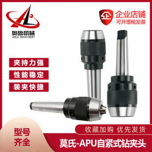 自紧式 MTA 钻夹头 16一体式 MTB2 APU13 数控刀柄后拉扁尾式