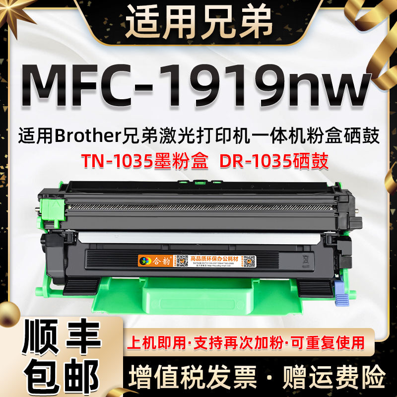 适用兄弟1919NW硒鼓mfc1919nw粉盒Br激光多功能一体机墨粉盒