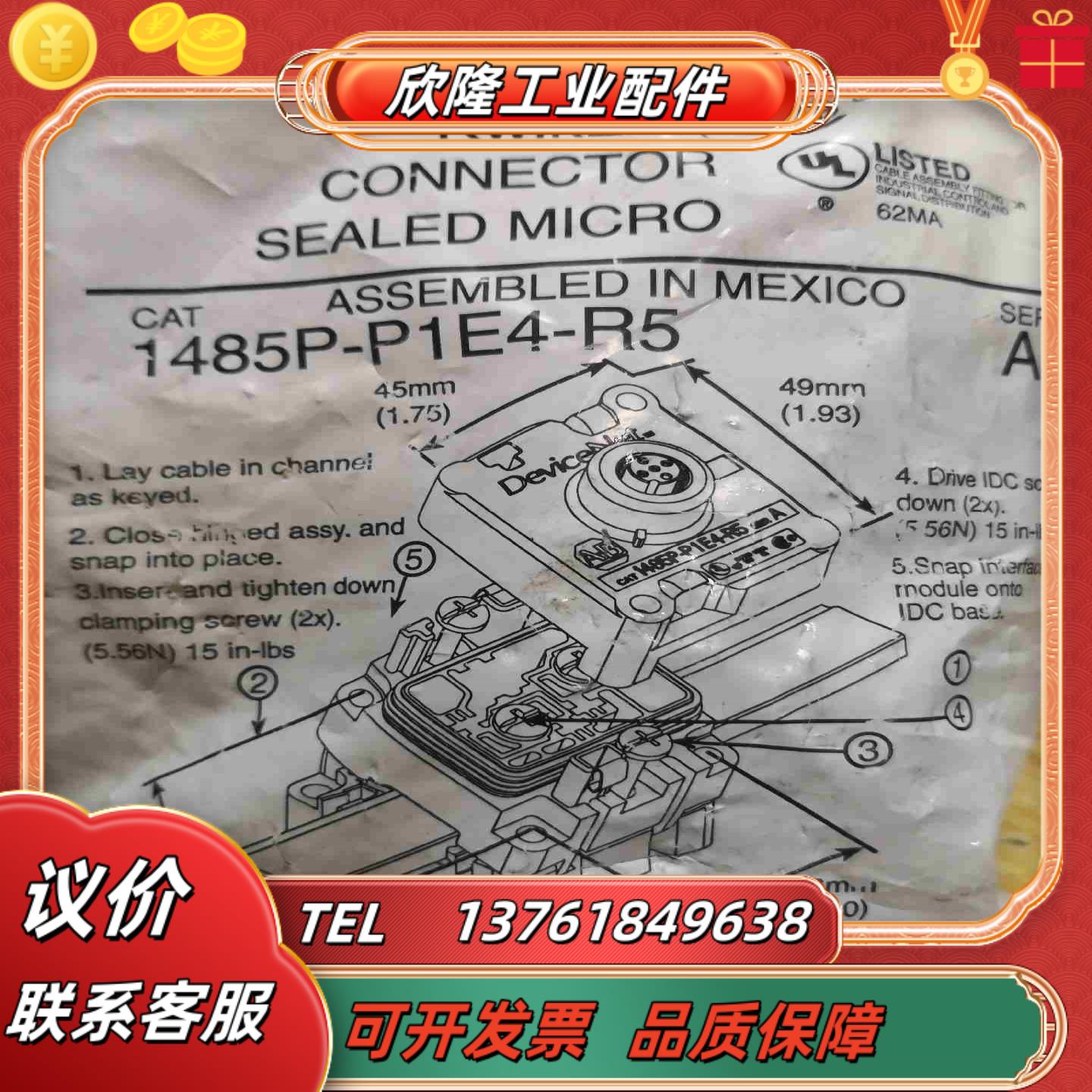 全新正品 原装AB 1485P-P1E4-R5    1个议价