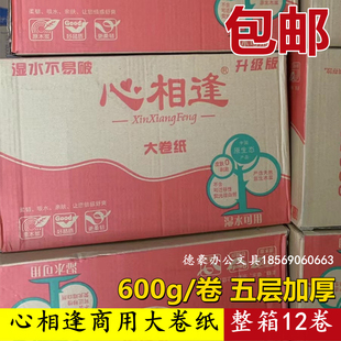 心相逢大盘纸大卷纸纸巾卫生间用纸用大盘纸卷筒纸12卷/箱 包邮