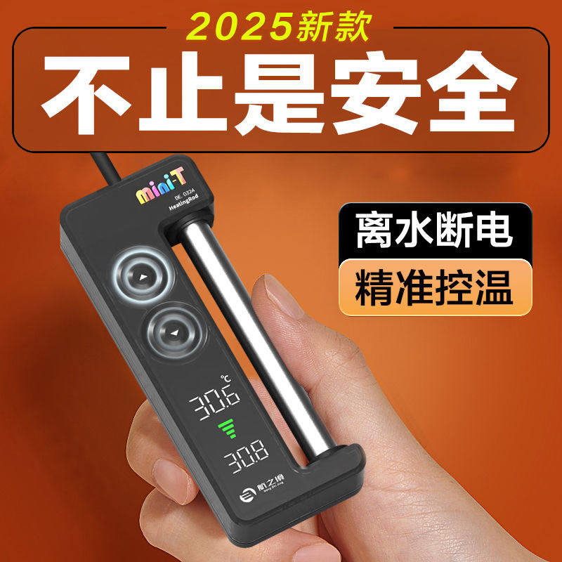航之境微型加温器小型鱼缸加热棒迷你智能升温器龟缸自动恒温加热