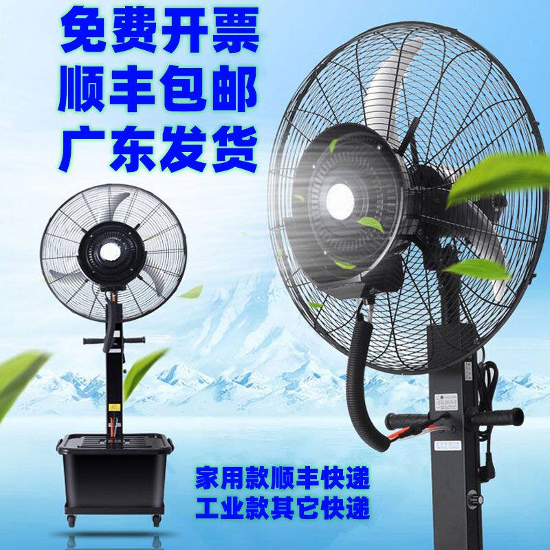 工业喷雾风扇加水降温户外水雾水冷雾化强力商用电风扇落地扇