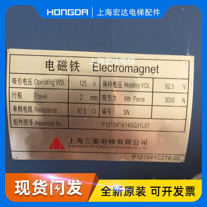 上海三菱电磁铁/菱云凌云/电梯抱闸制动器/P101041A140G01L01原装