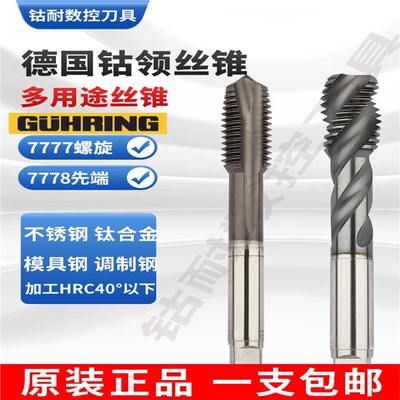 德国含钴镀钛螺旋机用丝锥7777涂层先端直槽7778钴岭GUHRING