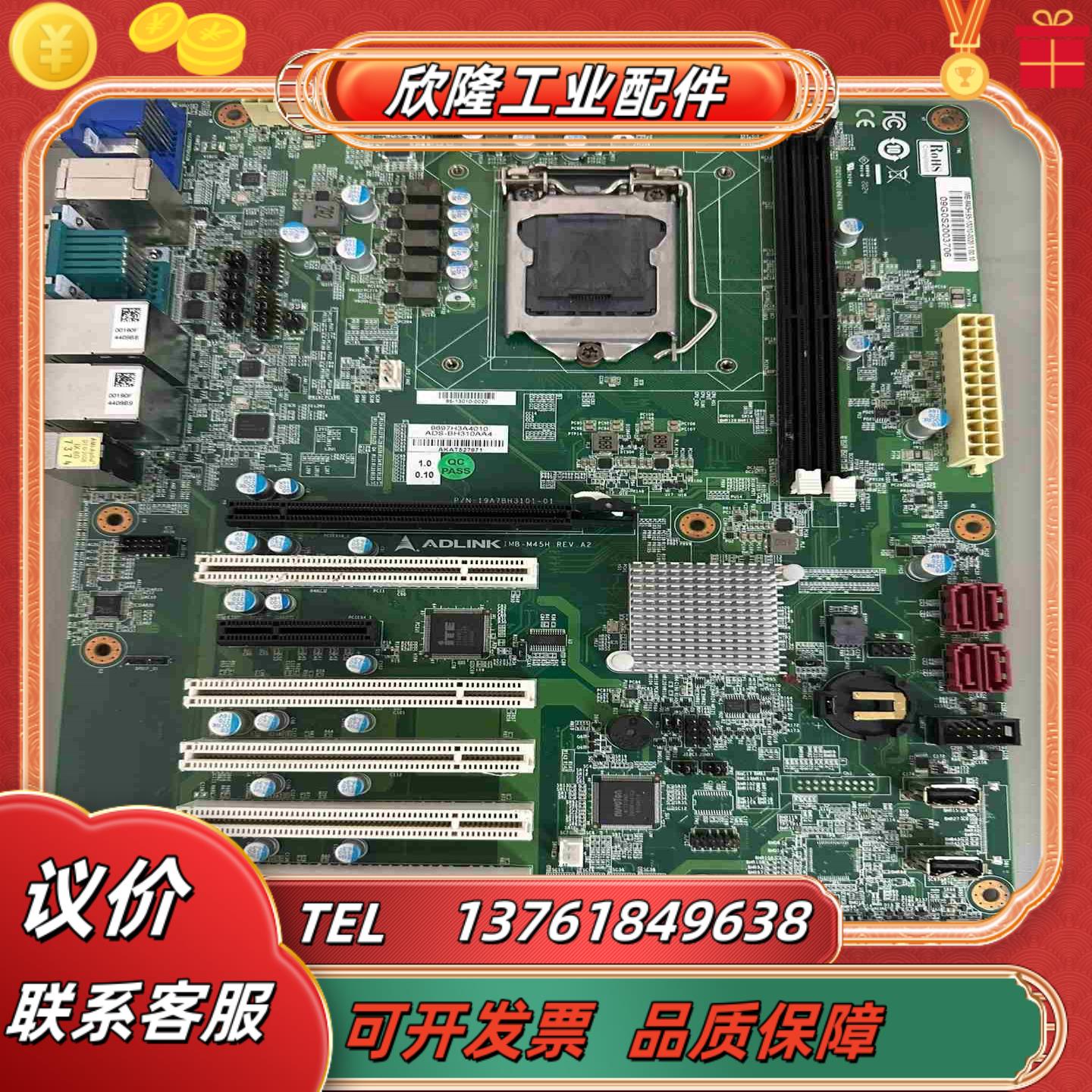 ADLINK凌华工控主板IMB-M45H REVA2没有议价