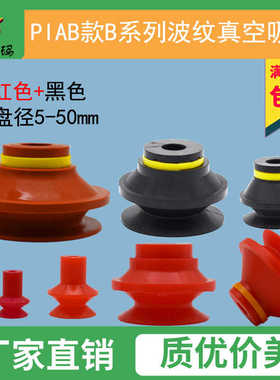 PIAB派亚博款真空吸盘VB B5 8 10-2 15 20 40 STB-30 50 红色吸嘴
