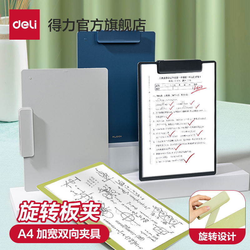 得力a4旋转文件夹垫板档案夹加厚款横竖双用夹板立式板夹办公用