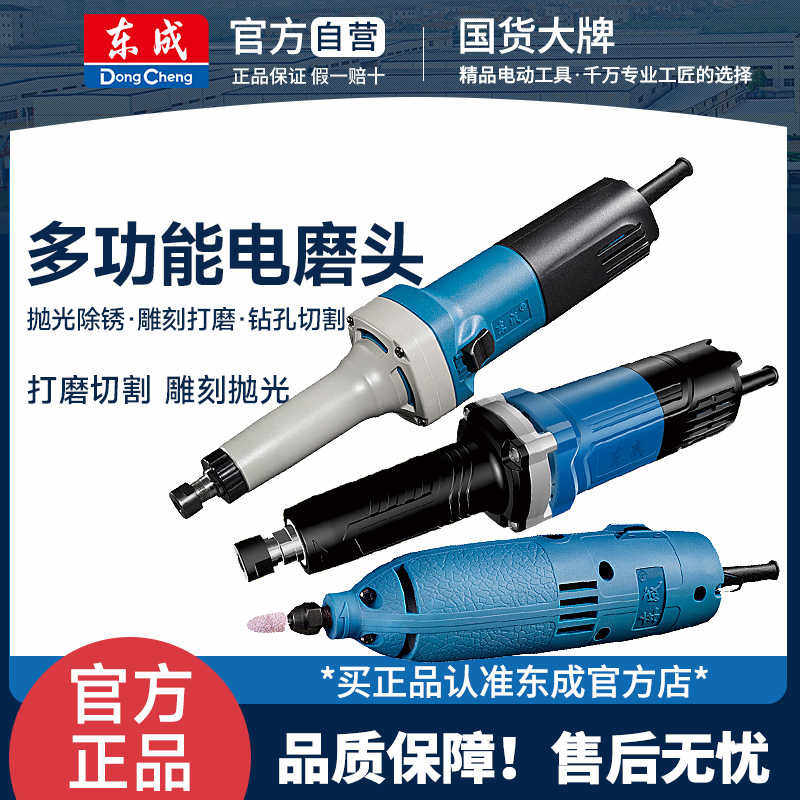 东成电磨机小型电动磨光机打磨机220电磨头木雕刻打磨工具内磨机