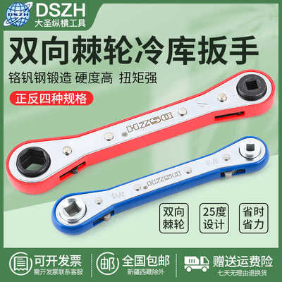 大圣棘轮扳手CT-122/123 空调阀门快速扳手冷库扳手省力快速扳手