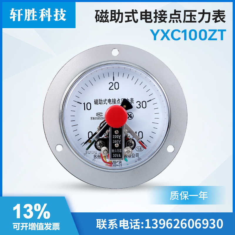 YXC-100ZT 40MPa 磁助式轴向带边电接点压力表 上下限控制压力表