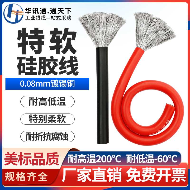UL3135耐高温特软硅胶线26 24 22 20 18 15 10AWG航模锂电池软线