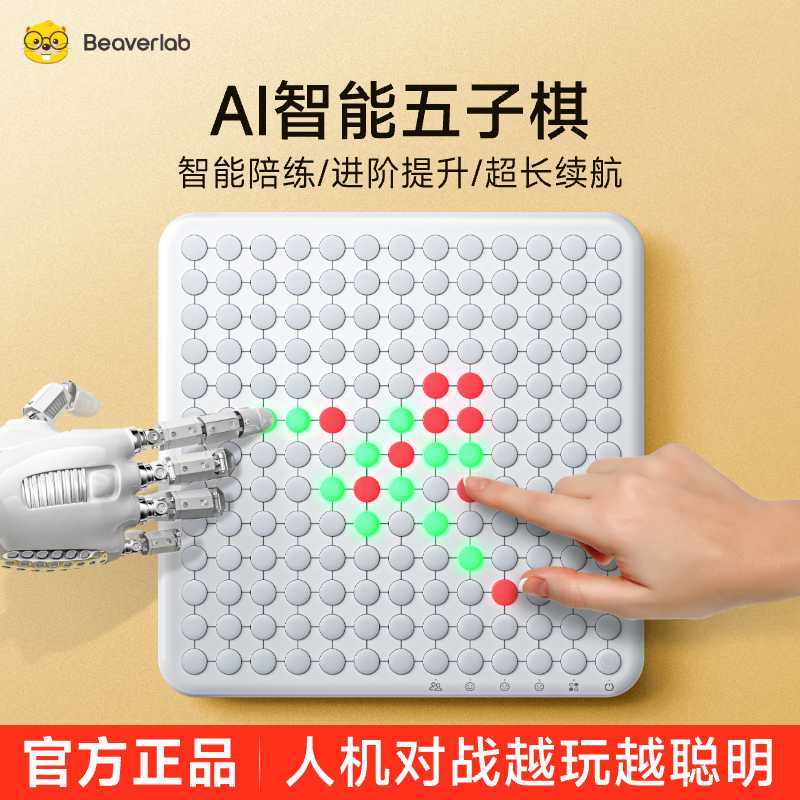 当当狸ai智能五子棋电子版四子棋多功能棋盘桌游儿童玩具伴手礼物