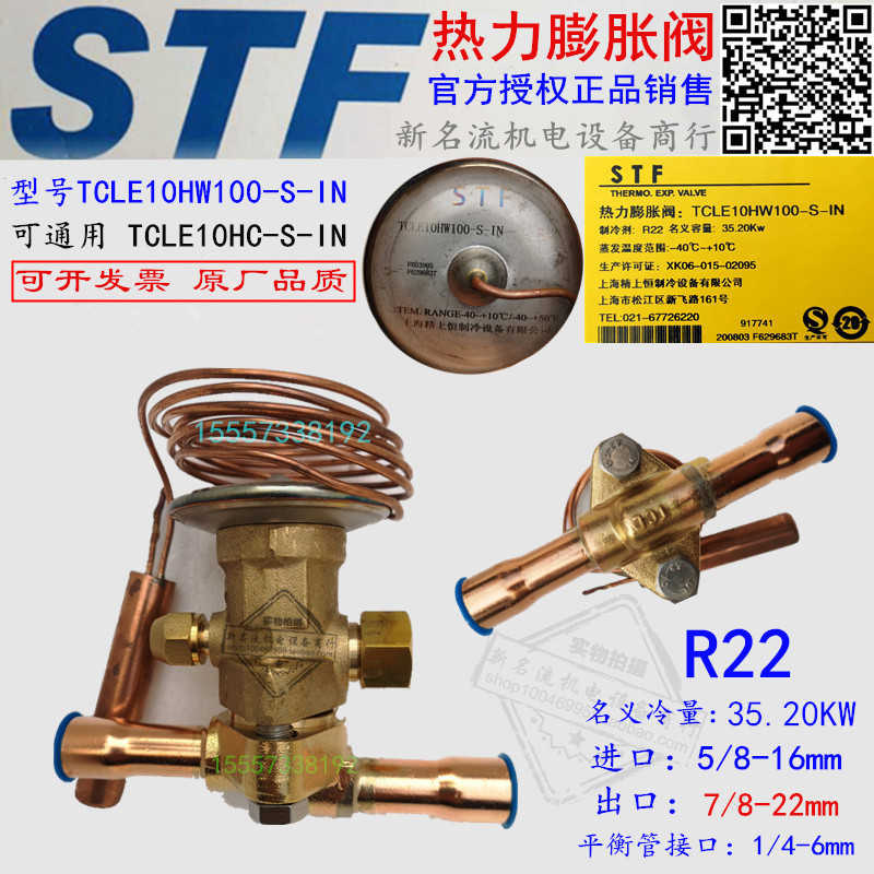 STF上恒膨胀阀空调冷库膨胀阀TCLE12HW100 TCLE10HW100 TCLE7-1/2