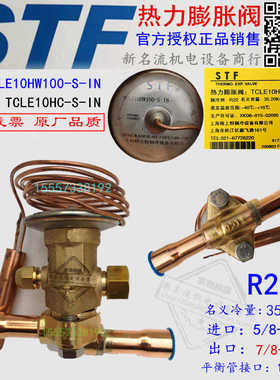 STF上恒膨胀阀空调冷库膨胀阀TCLE12HW100 TCLE10HW100 TCLE7-1/2