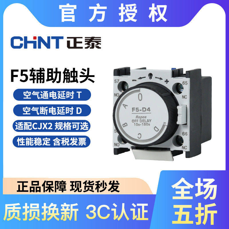 F5-T0 2 4D0 24交流接触器空气延时辅助触头通电延时断电延时