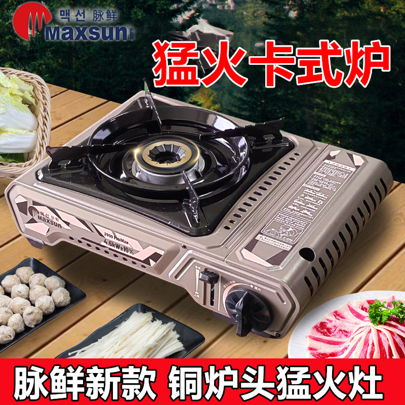 脉鲜卡式炉户外便携式火锅炉用瓦斯炉烤肉防风卡磁炉灶燃气灶