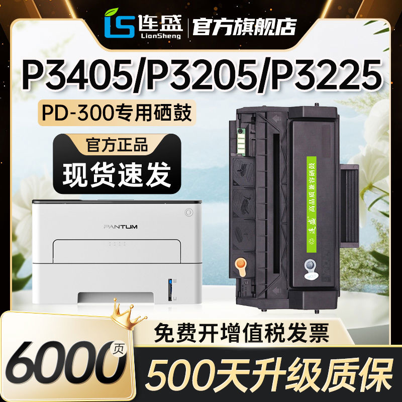 适用奔图P3205DN硒鼓P3000 P3050D P3100DN/DL粉盒P3225DN P3255D