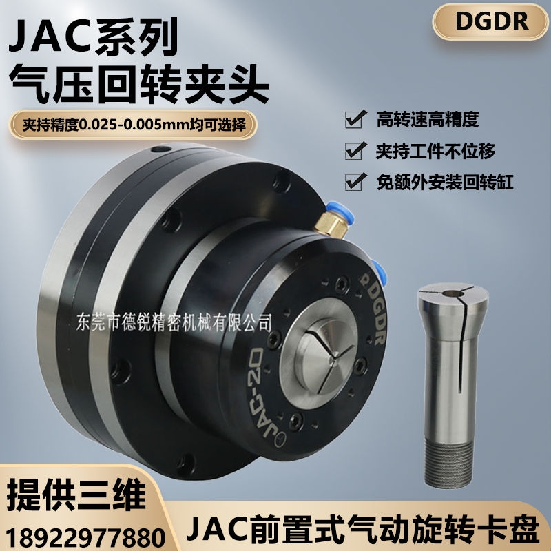 DGDR气动夹头迷你型JAC-15小型外径气动卡盘高转速前置式快速夹具