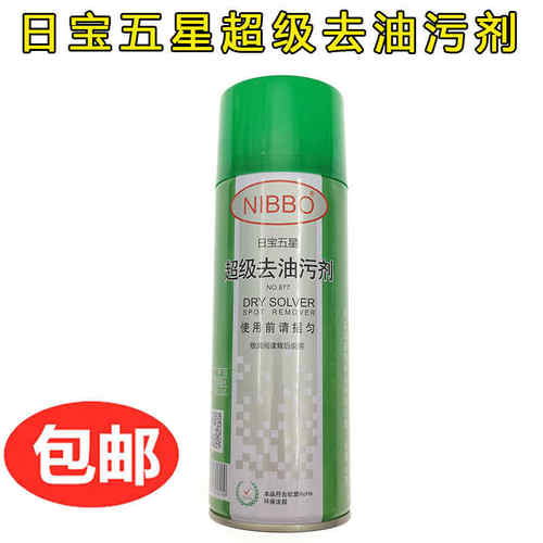 NIBBO日宝五星超级去油污剂羽绒干洗去污真丝面料衣物 免水一拍净