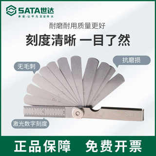 世达晶花塞尺塞尺片09405/09407/09415间隙规23/32件公英制0.02-1
