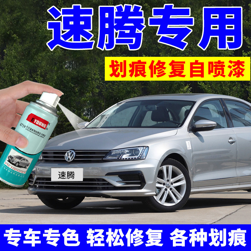速腾雅士银补漆笔海贝金自喷漆大众汽车漆划痕修复波斯灰黑色银色