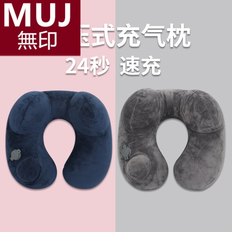 印MUJ日本充气u型护颈枕飞机颈椎脖枕旅行便携坐车神器u形枕头