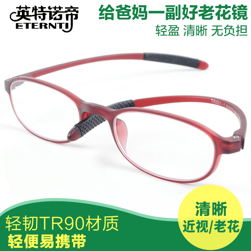 英特諾帝時尚舒適TR90藍(lán)老花鏡男女款超輕簡約便攜近視眼鏡中老年