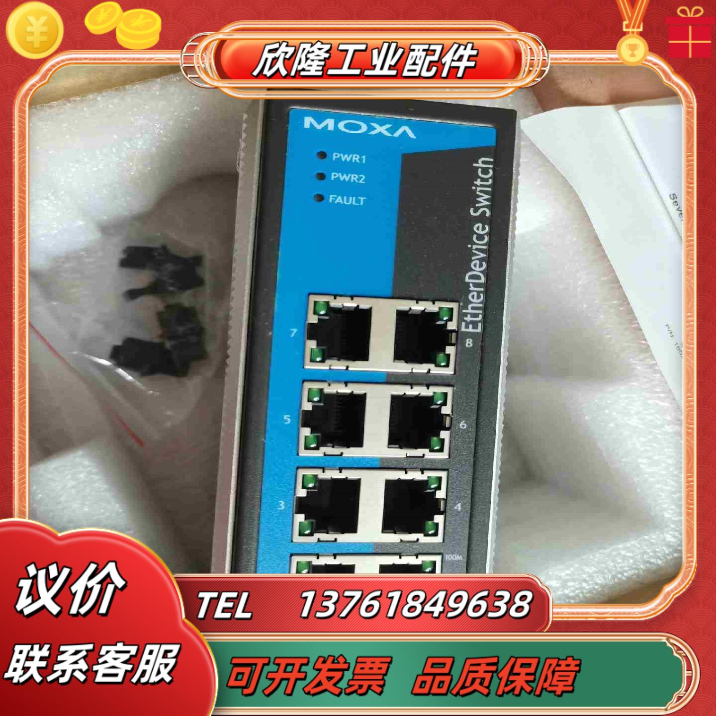 摩莎MOXA 工业交换机EDS-308成色看图片全新议价