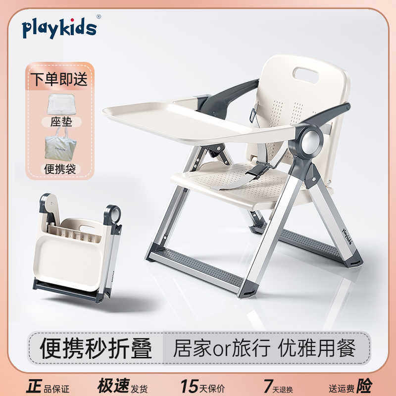 playkids普洛可宝宝餐椅多功能儿童吃饭餐桌可折叠便携式外出椅子图片