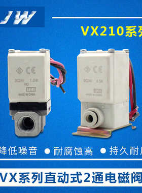 JW两通电磁阀VX212EA 210AA 220BA 213CA 214HA LA MA FA JA