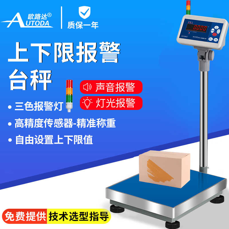 欧路达高精度工业称重300kg上下限报警电子秤打印台称存储XK3280