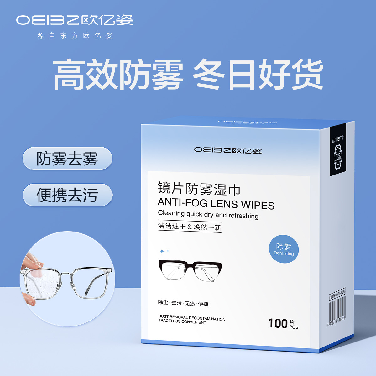眼镜清洁除雾湿巾防起雾专用一次性不伤镜片屏幕神器冬天擦镜湿纸