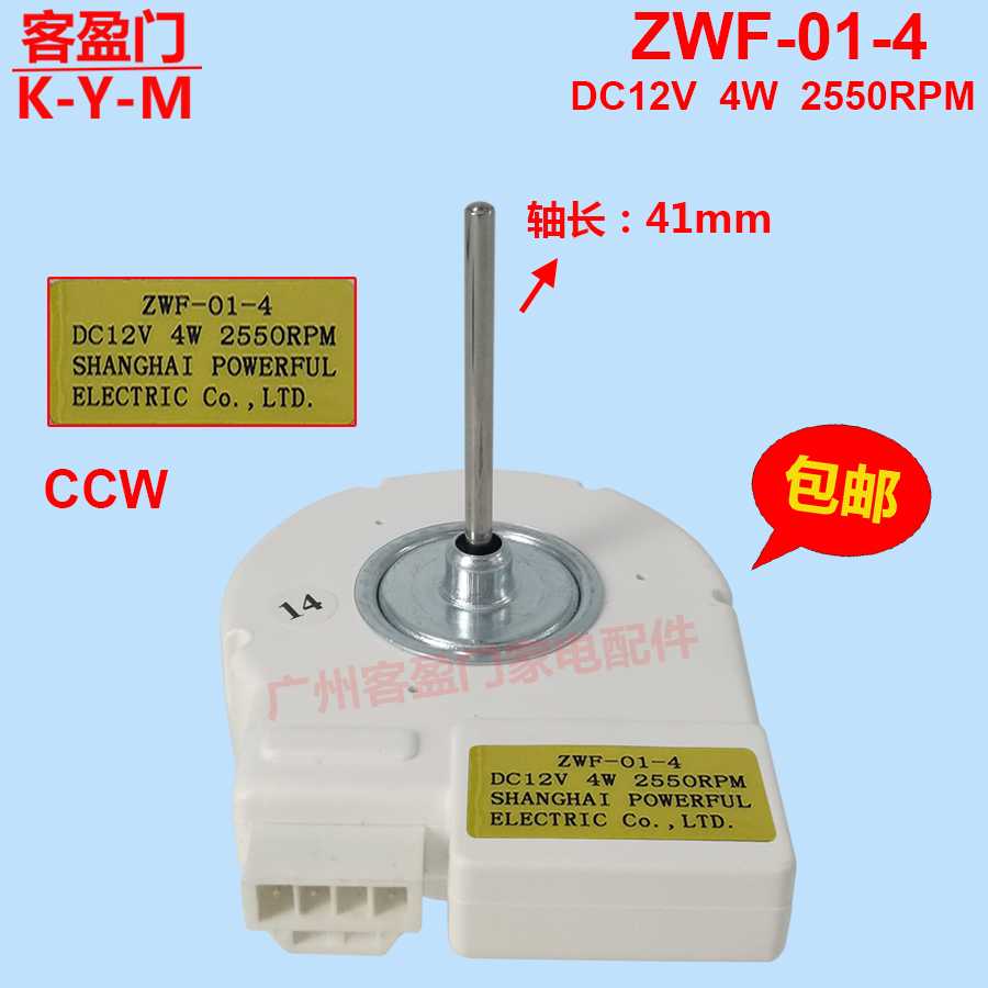 适用于伊莱克斯冰箱电机ZSE4392ZGA风机ZWF-01-4 19-02401-00C