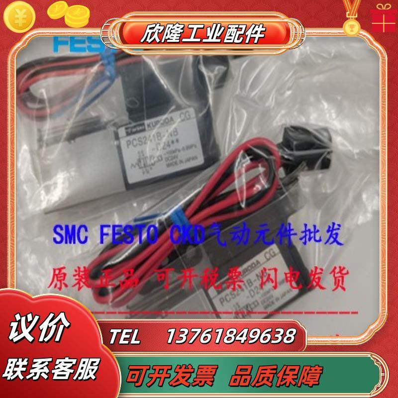 现货销售KURODA黑田电磁阀PCS241B-NB-D24/PCS245-NB-D24原装议价