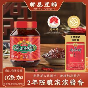 家用厨房调味品微辣郫县豆瓣 2年陈酿零添加红油豆瓣酱1000g瓶装
