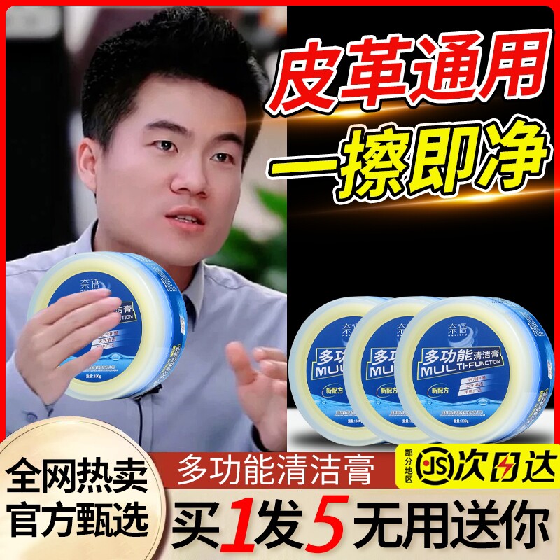 多功能清洁膏清洗真皮擦小白鞋皮具皮革神器皮沙发清洁剂保养去污