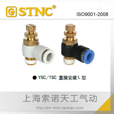 STNC索诺天工 SL节流阀YSC4-6-8-10-12/M5-01-02-03-04气缸调速阀