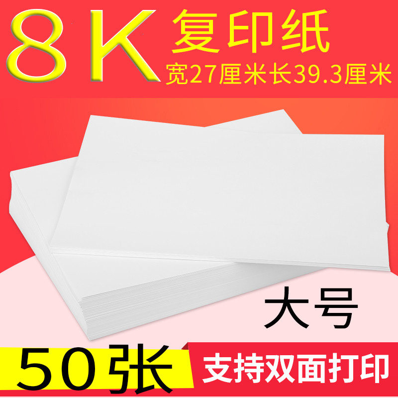8K开打印复印纸70g办公用品空白草稿纸绘画纸手工折纸白纸试卷纸