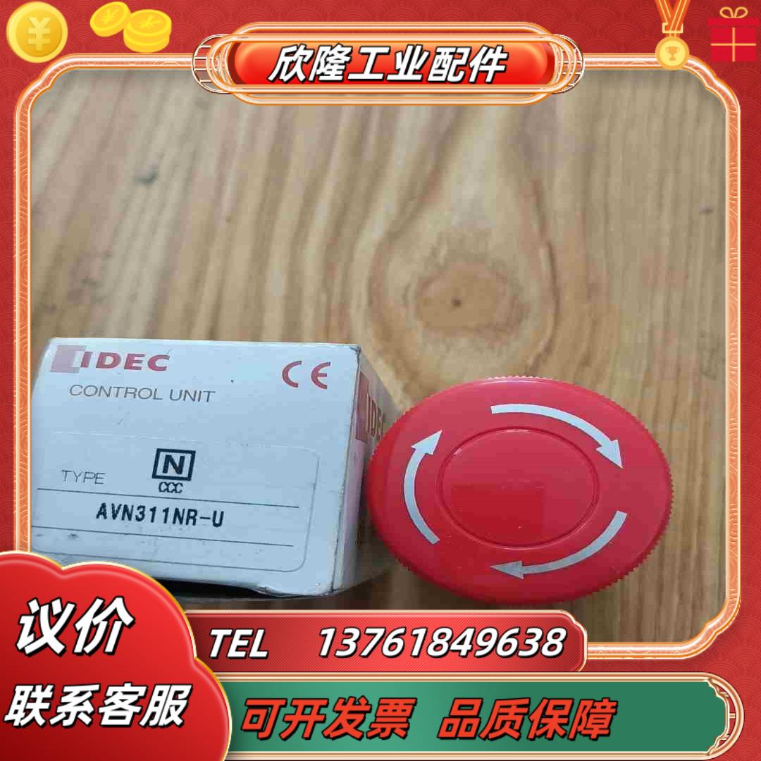 全新原装和泉急停按钮AVN311NR-U余货议价
