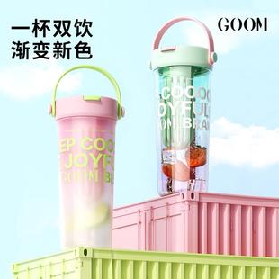 女高颜值茶水分离吸管杯子 GOOM渐变色潮酷水杯原创设计大容量新款