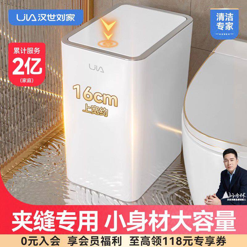 汉世刘家垃圾桶家用卫生间2024新款带盖夹缝壁挂客厅厨房厕所专用